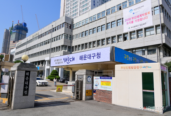 2022해운대구청전경(용량줄임)