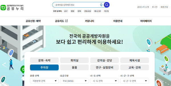 공유누리