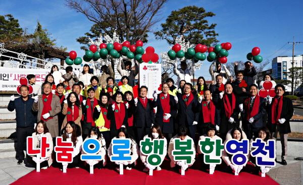 [사진 영천시 맞춤형 공감복지로 행복을 더하다(나눔캠페인)