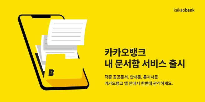[카카오뱅크_보도자료 이미지] 카카오뱅크