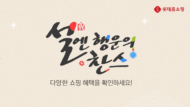 롯데홈