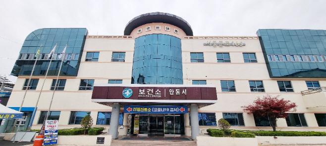 0119-2 안동시 보건소 전경
