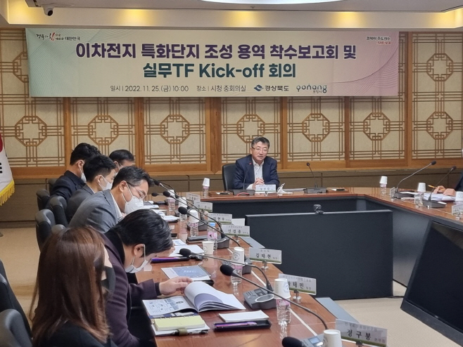 포항 이차전지 특화단지 조성을 위한 타당성 분석 용역착수보고