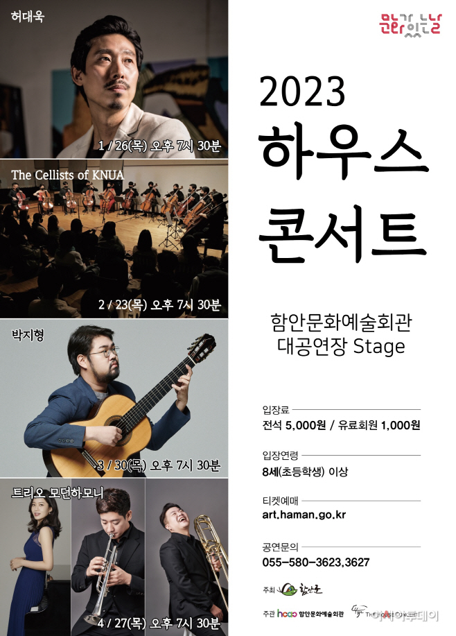 1월 문화가 있는 날 하우스 콘서트 열어