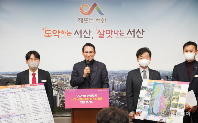 이완섭 서산시장, 관광종합 마스터플랜 발표...오감만족 관광도