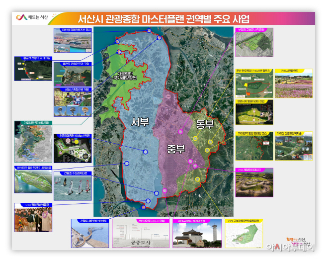 이완섭 서산시장, 관광종합 마스터플랜 발표...오감만족 관광도