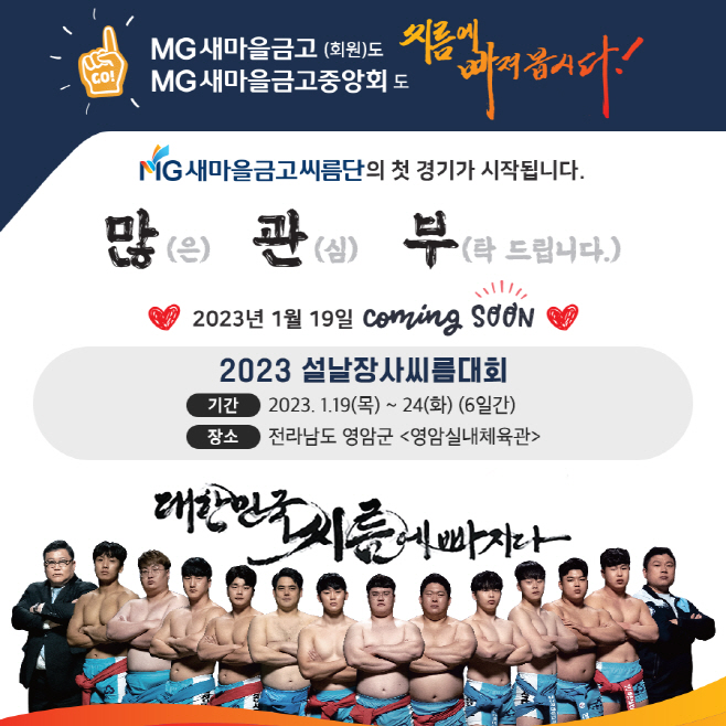 MG새마을금고씨름단 출전 이미지