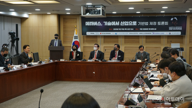 메타버스 국회토론회