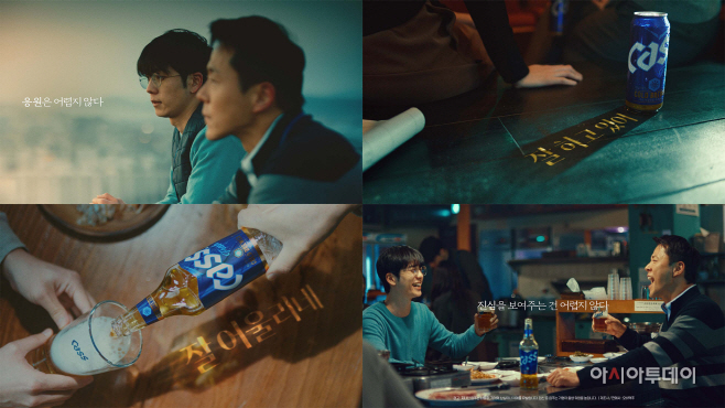 [사진자료] 오비맥주 카스, 2023년 첫 TV광고 공개
