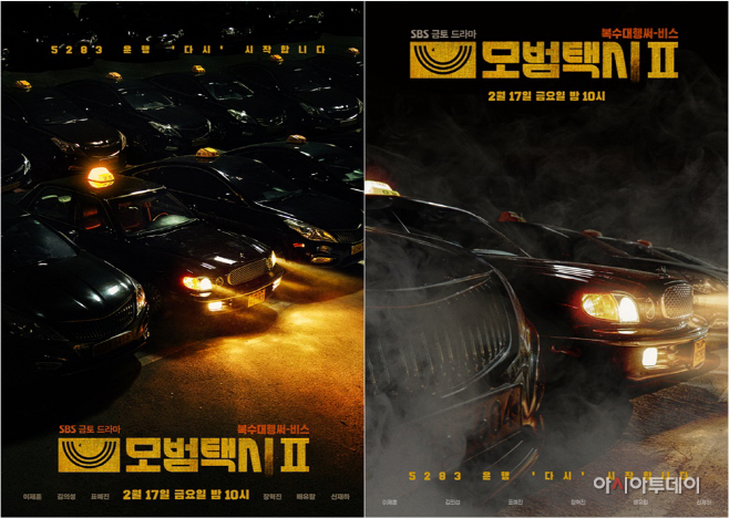 모범택시2