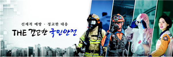 소방청 기사