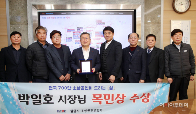 20230120-박일호 밀양시장, 소상공인 목민감사패 수상(2)