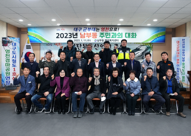 [사진] 영천시 최기문 영천시장, 주민과의 대화 성료‘시정 신
