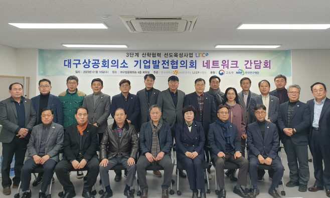 동국대WISE캠퍼스LINC3.0사업단_대구상공회의소 간담회
