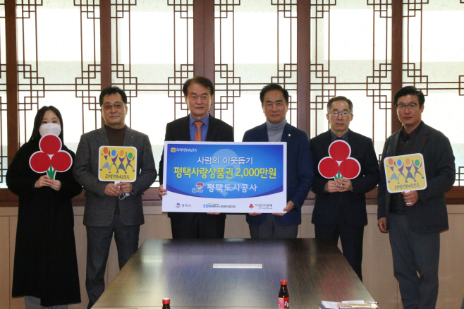 평택도시공사, 설 명절 맞아 평택사랑상품권 기탁