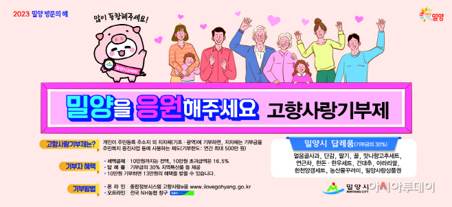고향사랑기부