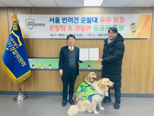 반려견순찰대 표창