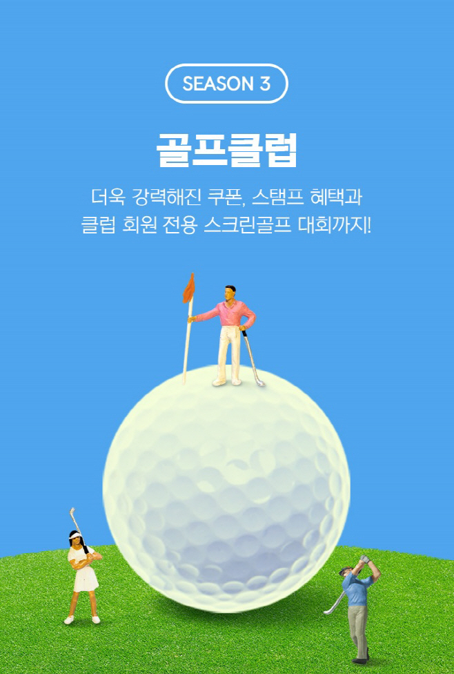 골프클럽 시즌3