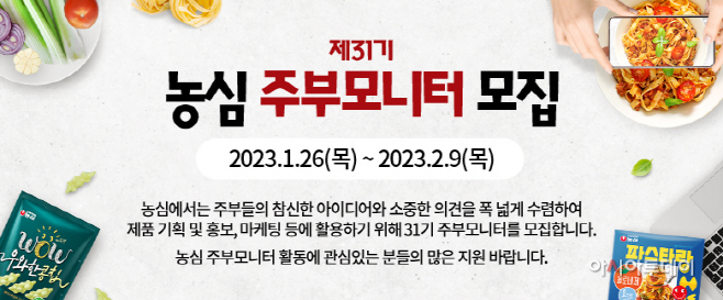농심 제31기 주부모니터 모집