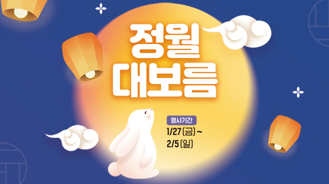 정월 대보름 이미지
