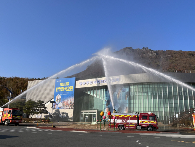 안전한국훈련