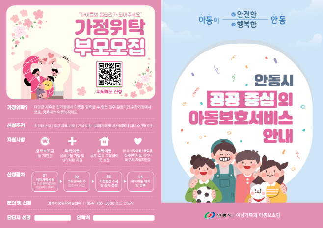 안동시 아동보호서비스 리플렛_1 (1)