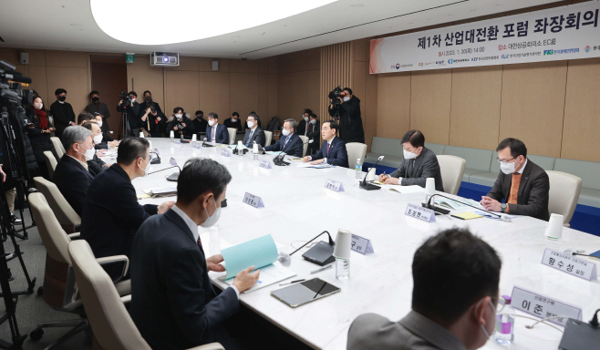 산업부 제1차 산업대전환 포럼 좌상회의
