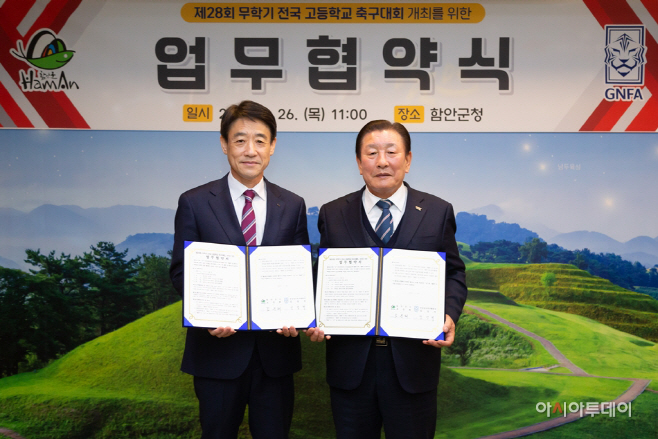 0126 함안군, 제28회 무학기 전국 고교 축구대회 협약식 개최2