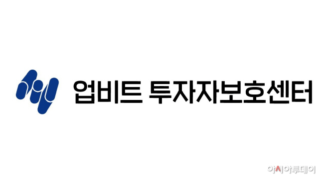 업비트 투자자보호센터 로고./제공=업비트
