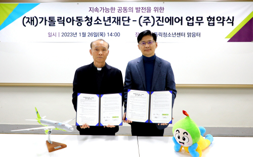 사본 -진에어, 가톨릭아동청소년재단과 업무 협약 체결