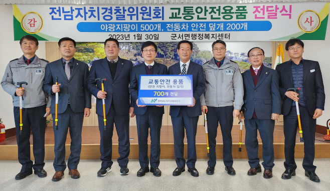 전남자치경찰위