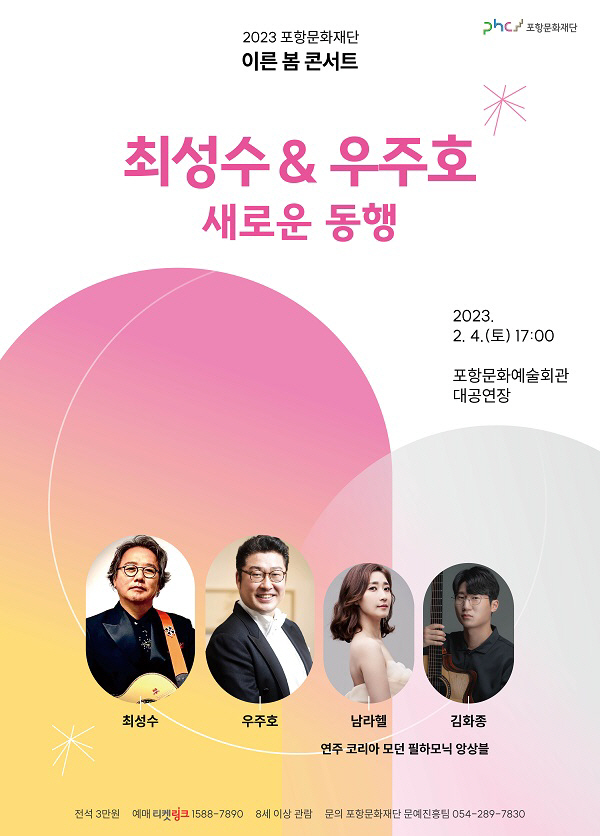 홍보 포스터/제공=포항문화재단