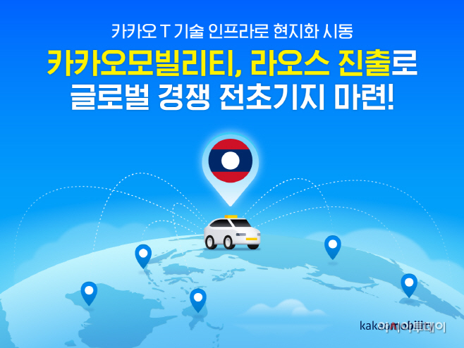 카카오모빌리티