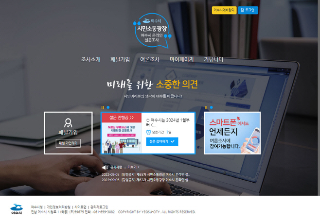 온라인으로 시민의견 듣는다…‘e-시민소통광장’ 운영