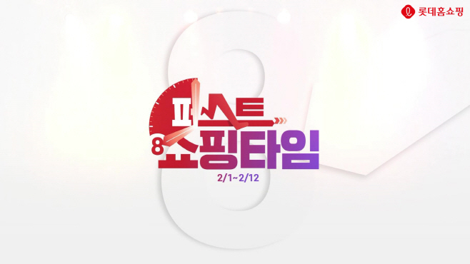 롯데홈쇼핑