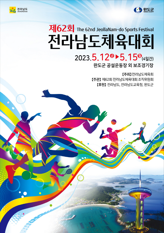 완도군