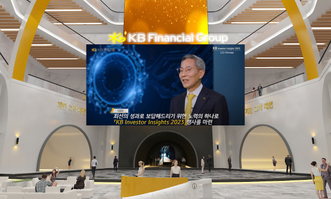 콘퍼런스 KB금융