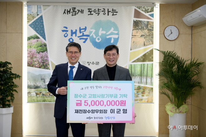 장수 고향