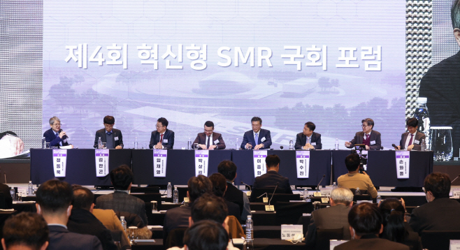 사진3. 2일 여의도 글래드호텔에서 열린 제4회 혁신형 SMR 국회