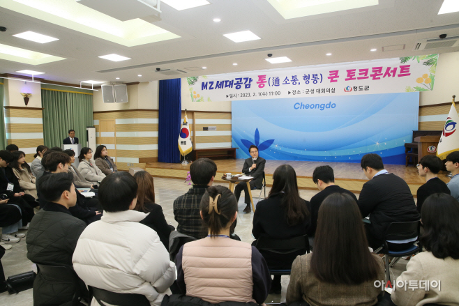 청도군 MZ세대공감 통(通)큰 토크콘서트 개최
