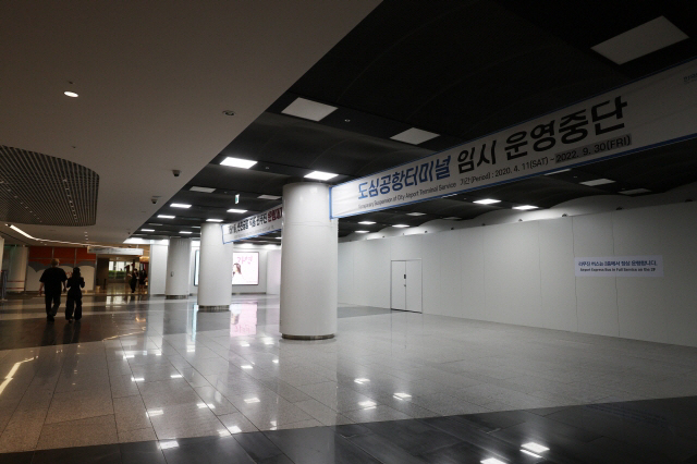강남 도심공항터미널 32년 만에 폐쇄