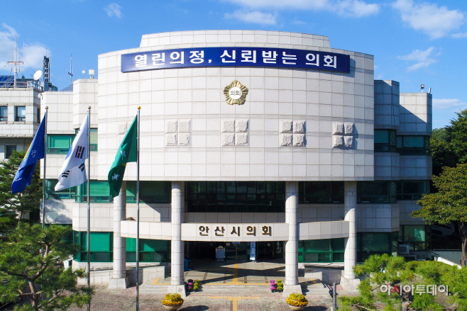 안산시의회