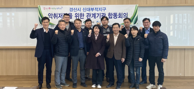 경산시- 신대부적지구 축산악취저감을 위한 관계기관 합동회의
