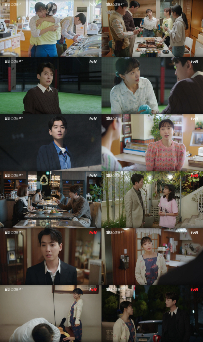 tvN일타스캔들_사랑에빠지는아주보통의법칙