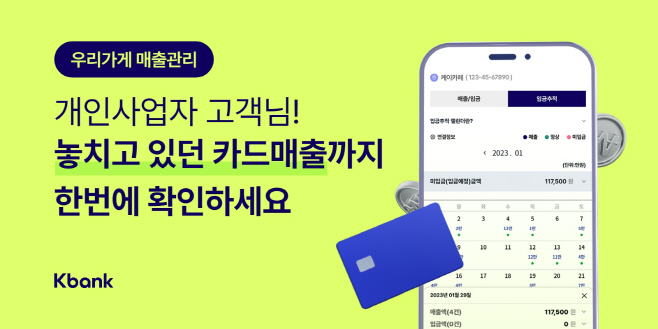 [케이뱅크 사진자료] 우리가게 매출관리 서비스 출시