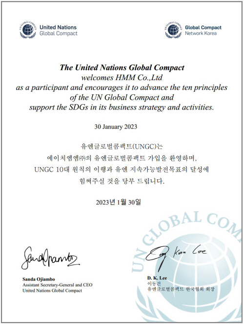 UNGC 가입증서