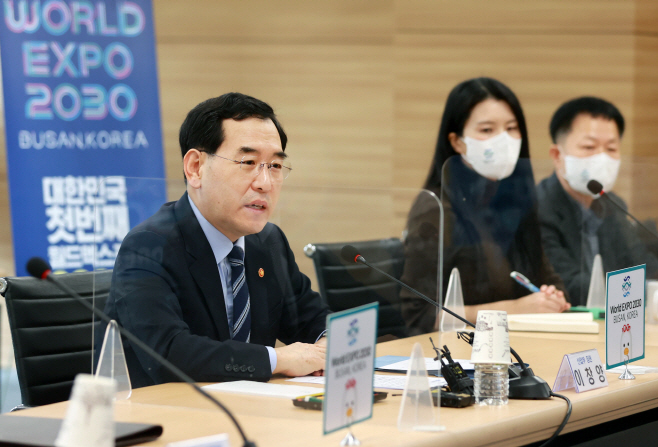 산업부 2030 부산세계박람회 유치상황 점검회의