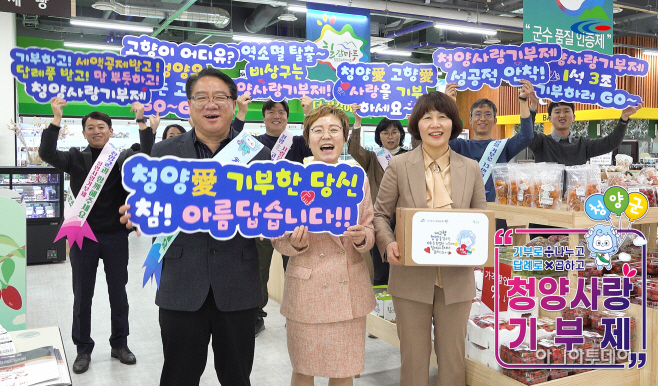 청양군 공직자들 고향사랑기부제 홍보 영상 자체 제작