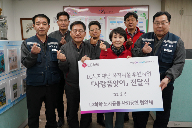 LG화학 여수공장 노사공동 봉사활동 전달식