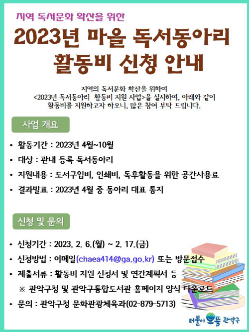 마을독서동아리 공모 포스터